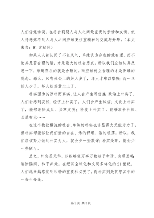 学习“讲正气树新风”心得 (2).docx