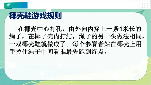 二年级道德与法治下册：第六课 传统游戏我会玩 课件（共20张PPT）