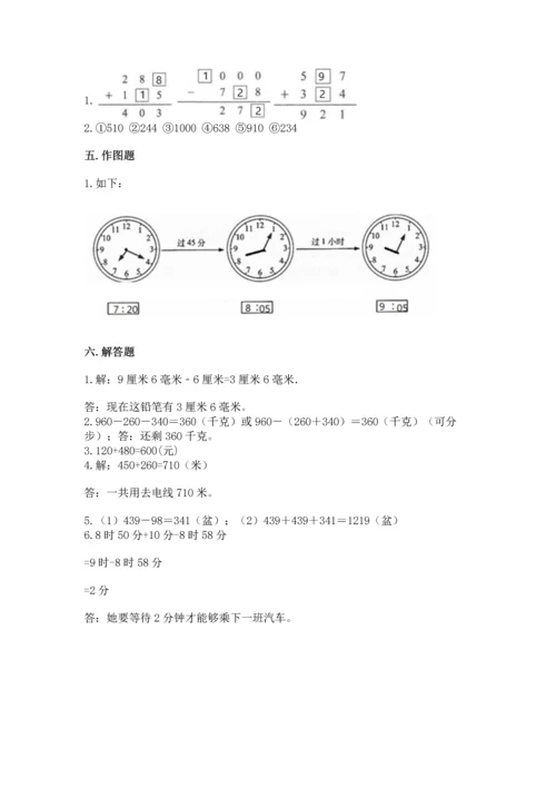 小学三年级上册数学期中测试卷带答案（巩固）.docx