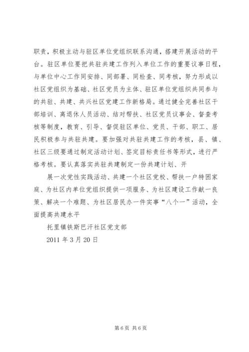 社区共驻共建监督计划书 (4).docx