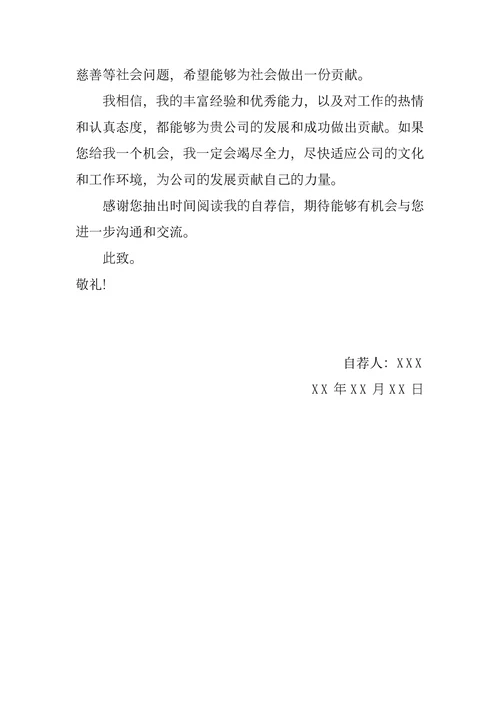 求职自荐信模板通用