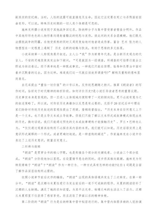 言说与倾听-《朗读者》对人性的多维透视.docx