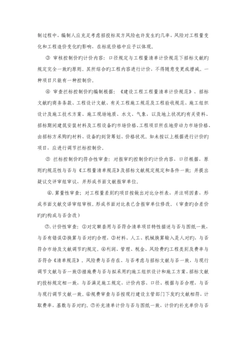 关键工程造价全过程咨询服务实施专题方案.docx