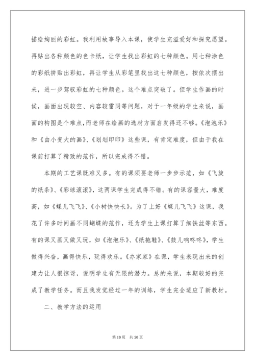 一年级下册美术教学工作总结.docx