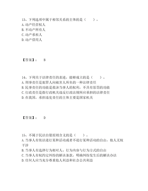 2022年土地登记代理人之土地登记相关法律知识题库内部题库研优卷