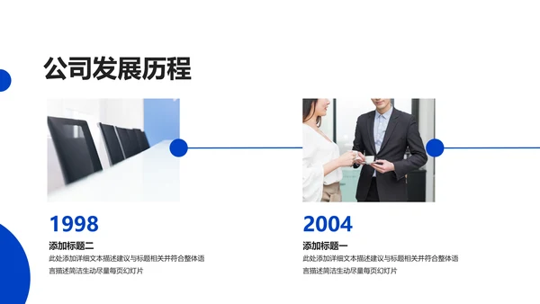 企业宣传公司简介商务PPT模板