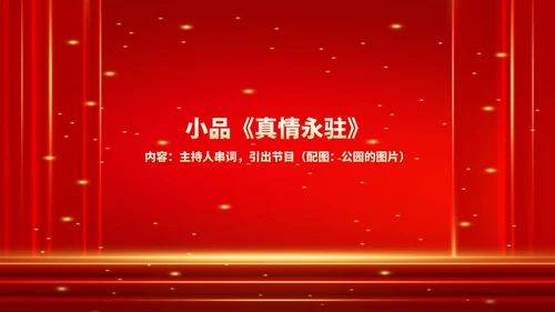 红色商务风鎏金公司年终晚会流程庆典PPT模板
