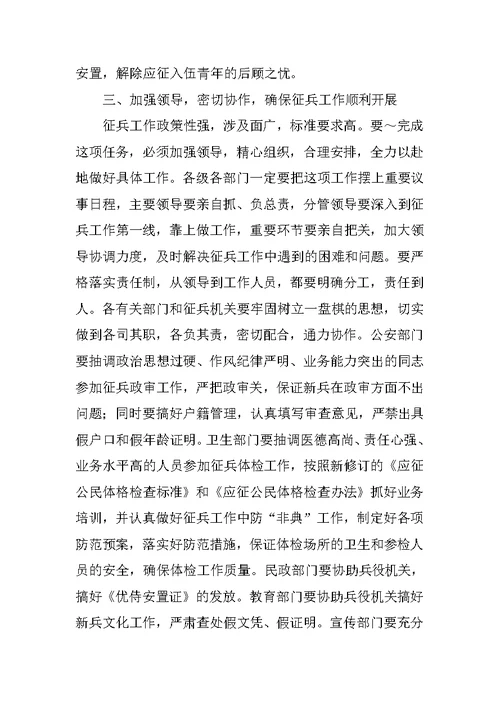 在全区征兵工作会议上的讲话