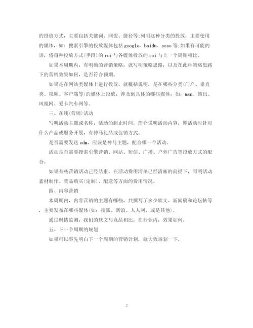 精编之度网络营销个人总结范文.docx