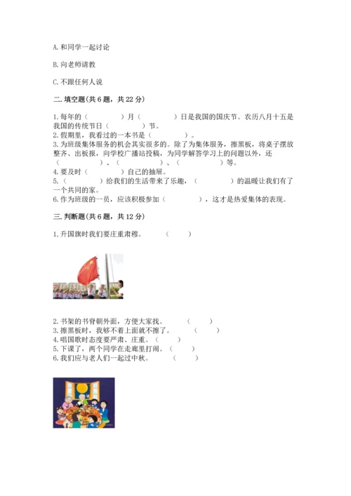 新部编版二年级上册道德与法治期中测试卷精品（网校专用）.docx