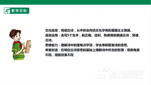 9. 古诗三首 第二课时 课件