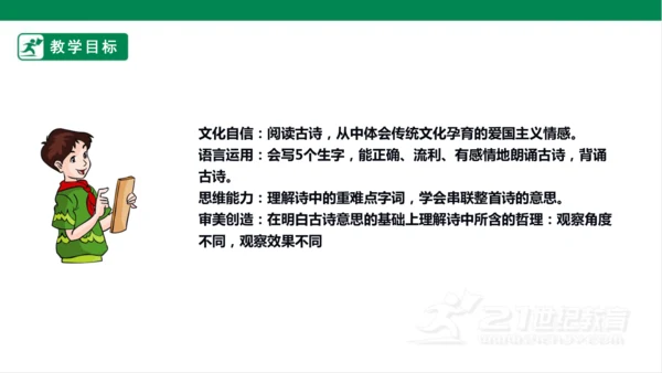 9. 古诗三首 第二课时 课件