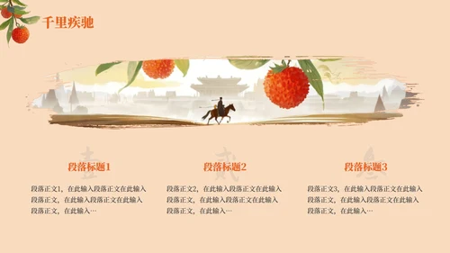 红色中国风水墨《长安的荔枝》读书分享PPT模板