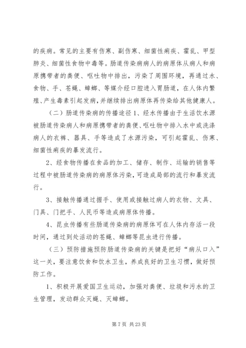 健康教育宣传资料大全健康教育宣传栏内容.docx