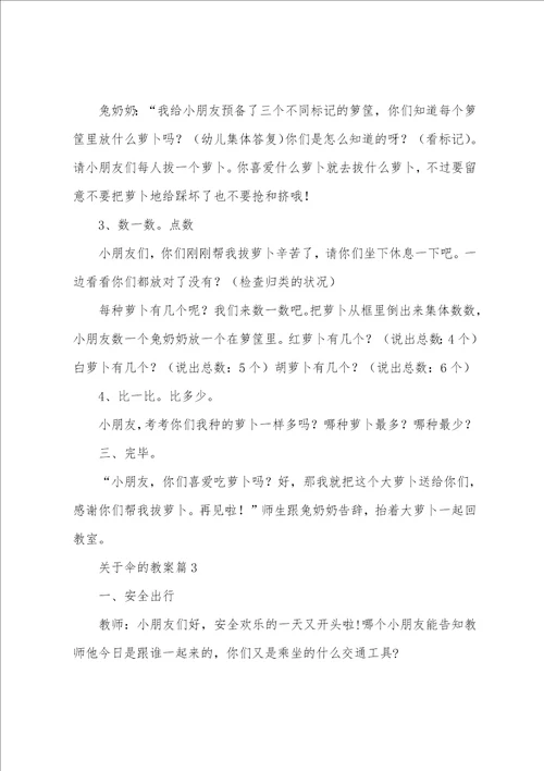 关于伞的教案优质6篇