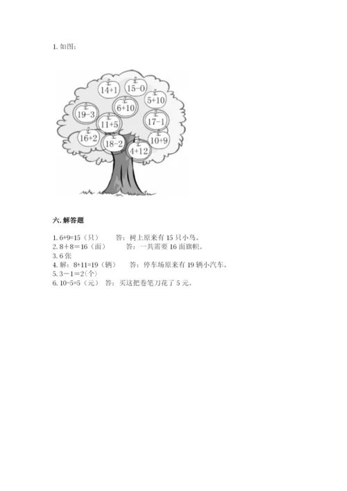 一年级上册数学期末测试卷及参考答案【考试直接用】.docx