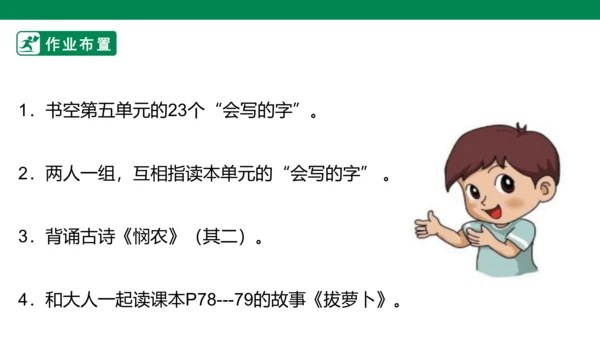 部编1A 第5单元 第14课 会写的字与单元阅读 课件