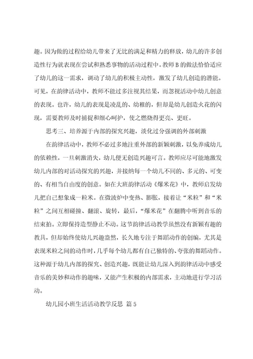 幼儿园小班生活活动教学反思