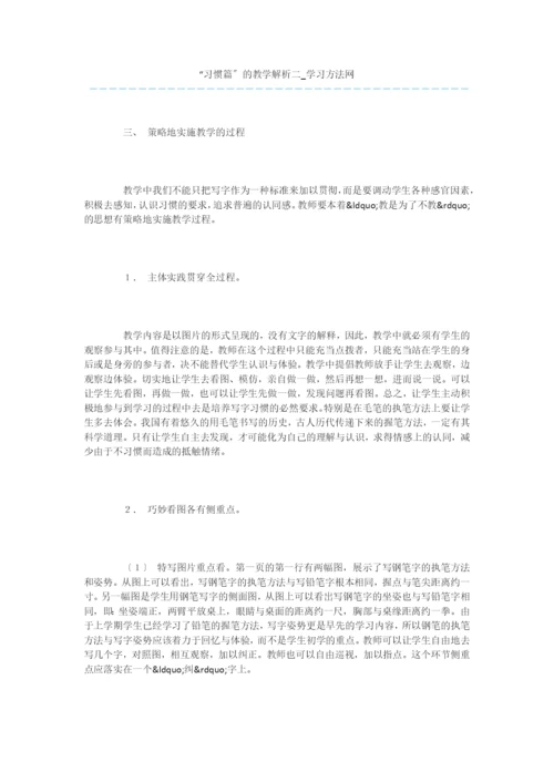 “习惯篇”的教学解析二.docx