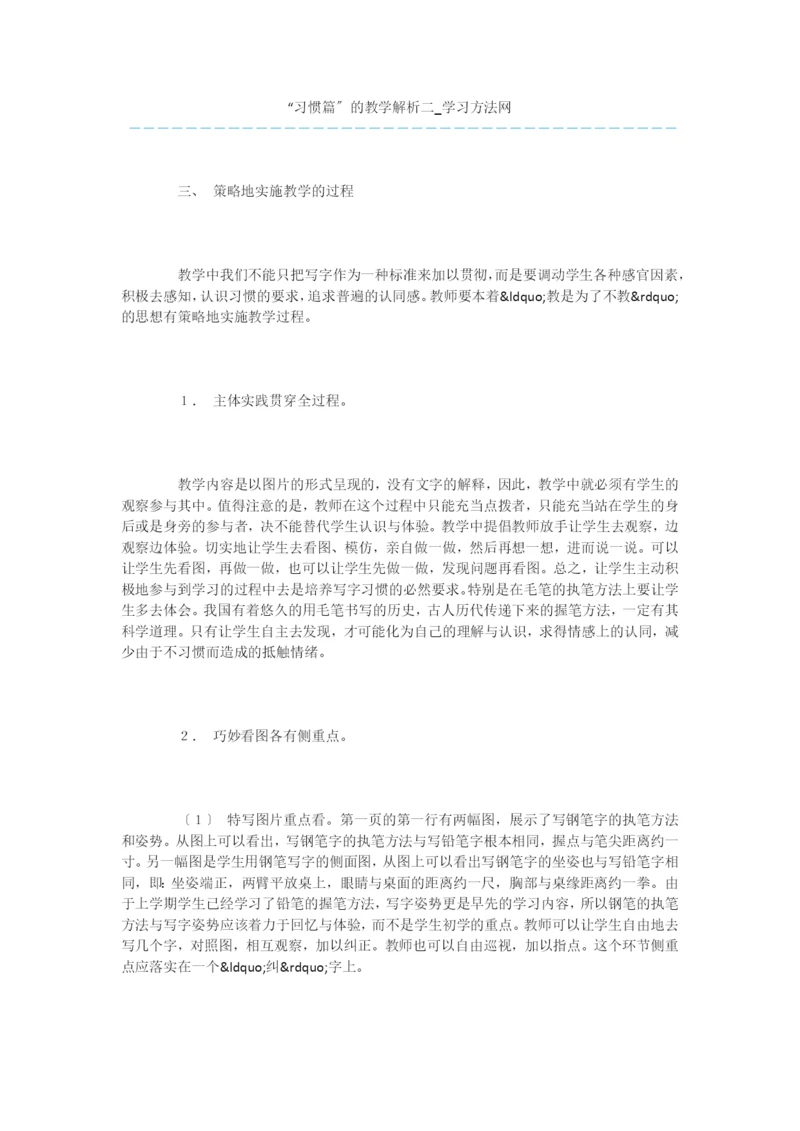 “习惯篇”的教学解析二.docx