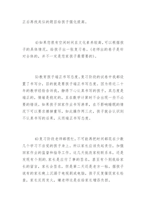 初中期末考试复习方法.docx