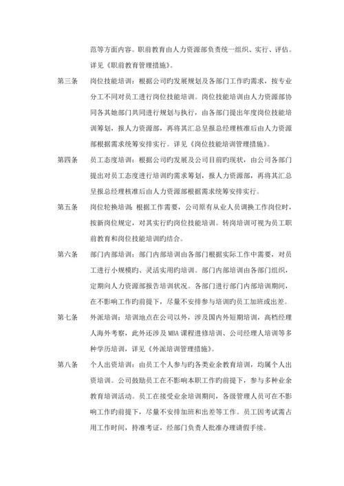 公司员工培训新版制度样板.docx