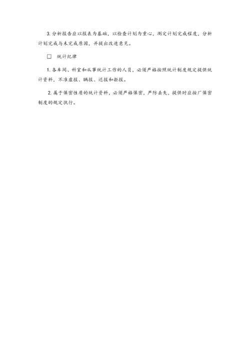 02-统计管理办法.docx