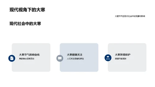 大寒节气文化探索