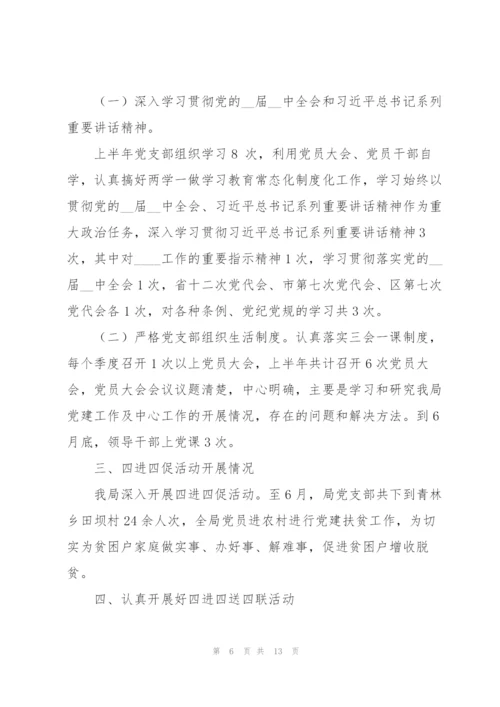 机关单位上半年党建工作总结示例范文三篇.docx