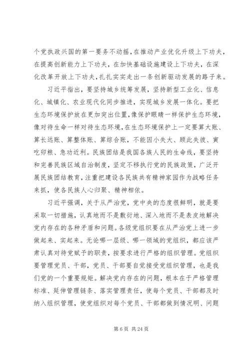坚决打好扶贫开发攻坚战加快民族地区经济社会发展[优秀范文五篇].docx