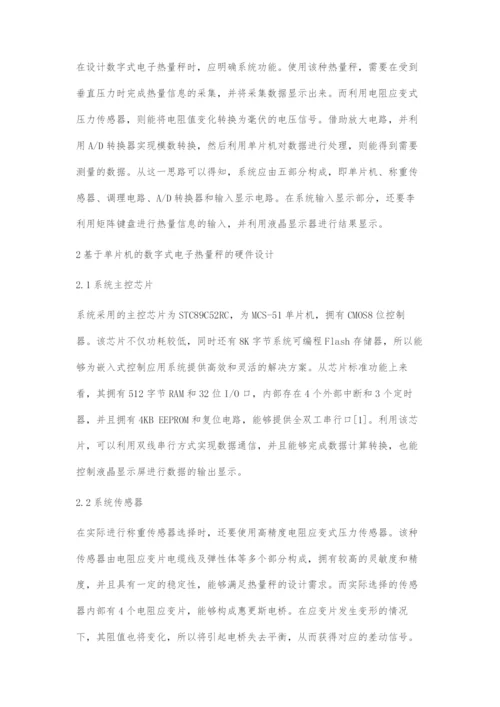 基于单片机的数字式电子热量秤设计.docx