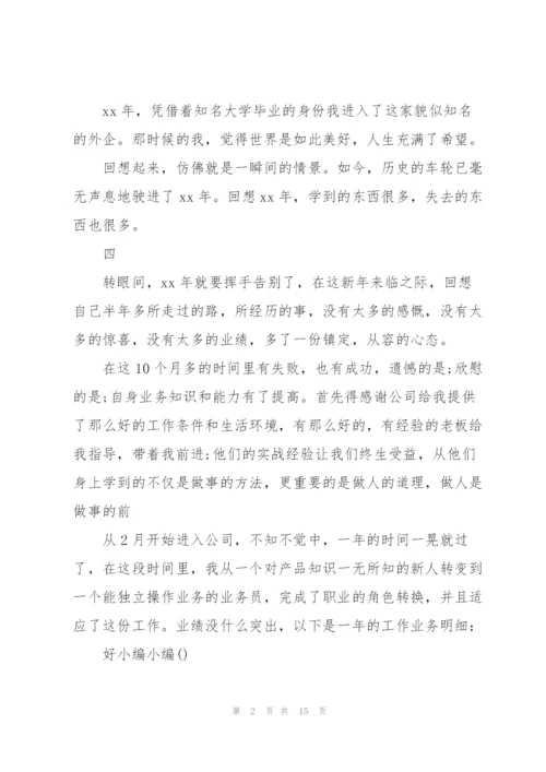 销售工作总结开头语(多篇).docx