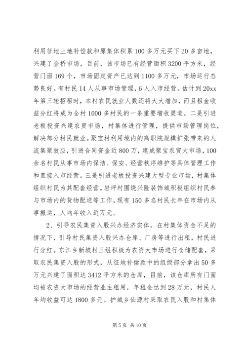 失地农民的生活现状及解决对策 (3).docx