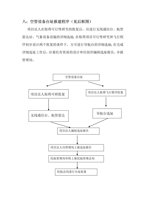 机场工程建设全过程流程.docx