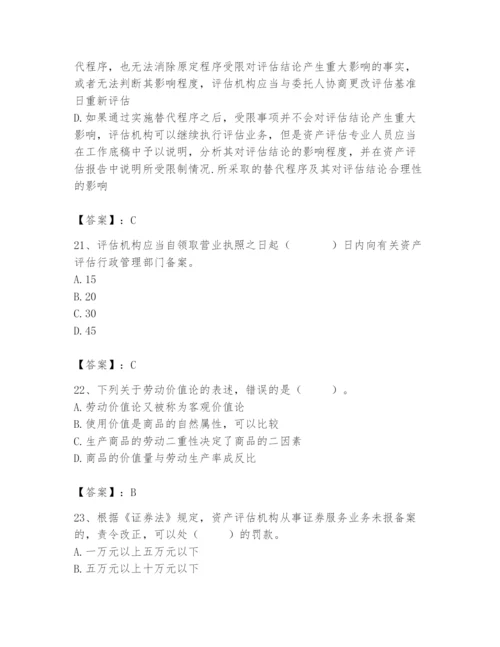 资产评估师之资产评估基础题库（完整版）.docx