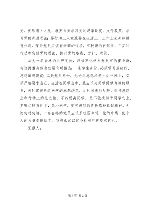 如何成为一名合格积极分子的思想汇报 (2).docx