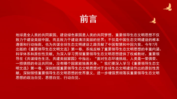 深刻领悟重要领导生态文明思想的世界意义ppt课件