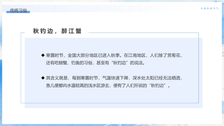 中国传统二十四节气寒露节气介绍寒露节气科普PPT