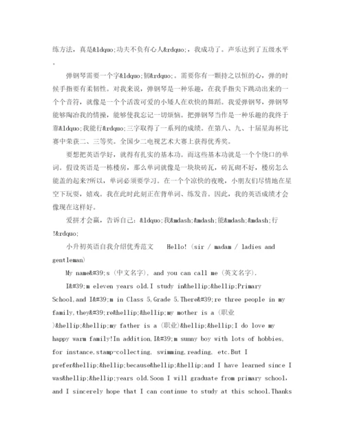 精编之小升初面试自我介绍范文大全精华篇).docx