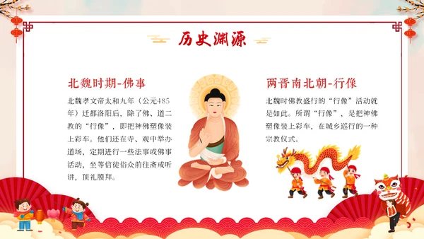 新春庙会年货节阖家欢乐通用PPT模板