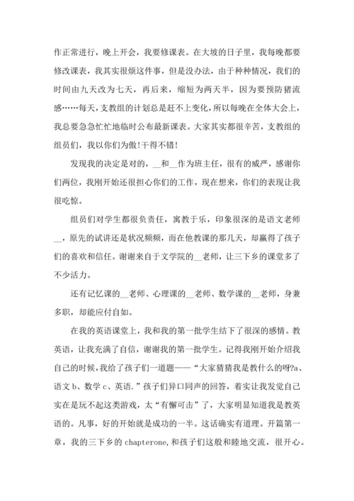 英语教师支教所获心得五篇.docx