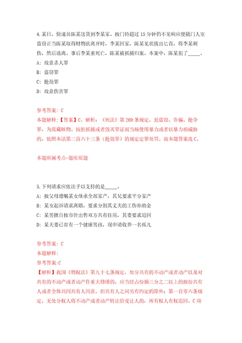 湖南省纤维检测研究院招考聘用自我检测模拟卷含答案解析9