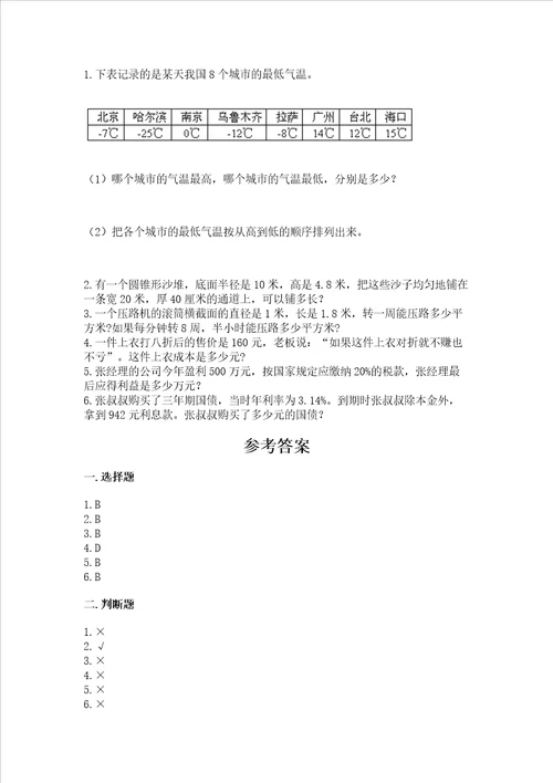 六年级下册数学 期末测试卷及参考答案名师推荐