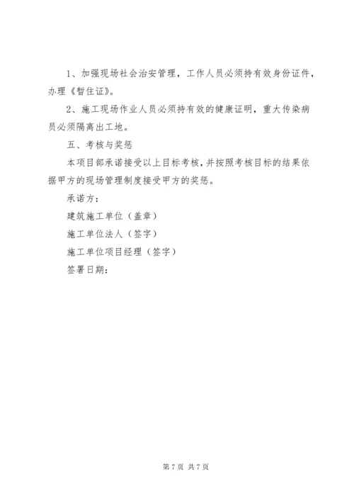 安全生产责任书范本 (4).docx