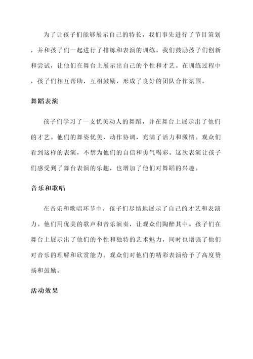 幼儿中班节目汇报活动总结