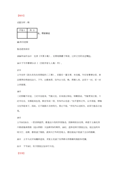2023年小学语文安徽小升初模拟考试试题含答案考点及解析.docx
