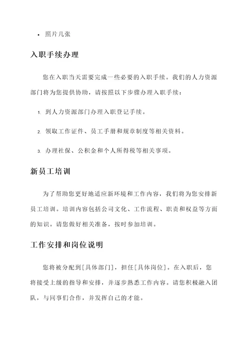 人员入职通知