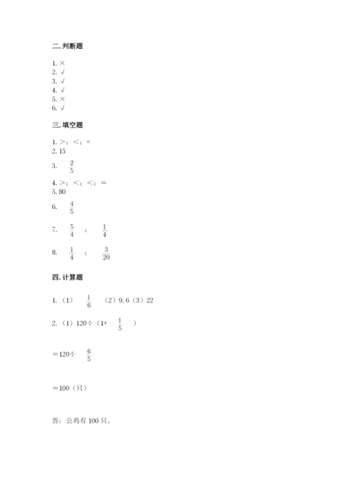 冀教版五年级下册数学第六单元 分数除法 测试卷及完整答案【有一套】.docx