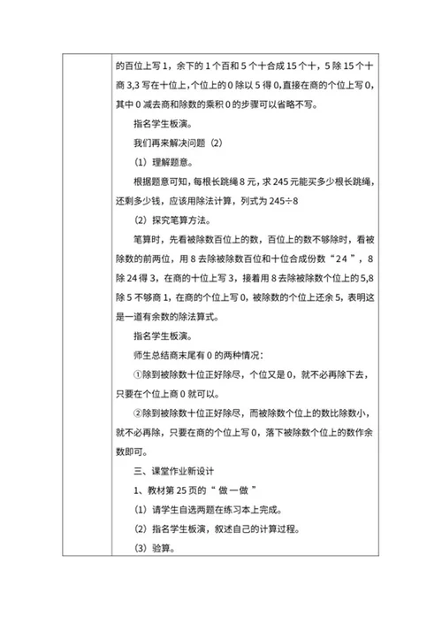 小学三年级数学《除数除法》教学教案word模板