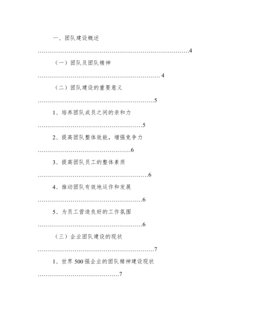 团队建设论文.docx